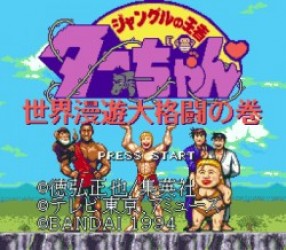 Jungle No Ojya Tachan Rom